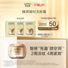 【天猫U先】欧珀莱臻源凝时冻龄霜10g面霜抗皱保湿（非卖品）