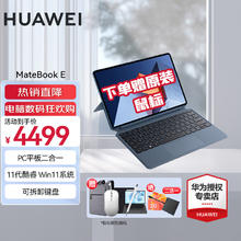 HUAWEI 华为 MateBook E 12.6英寸 二合一 平板 笔记本电脑