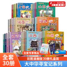 大中华寻宝记全套书30册漫画系列