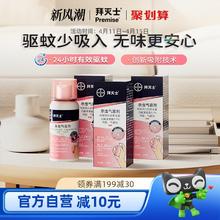 88VIP会员：拜灭士 拜耳拜灭士灭蚊驱蚊喷雾36ml*3盒