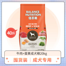麦富迪麦富迪狗粮大袋通用40佰萃成犬粮土狗泰迪金毛拉布拉 佰萃成犬粮20kg(牛肉+蛋黄）