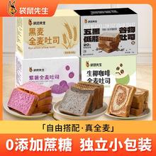 百亿补贴：袋鼠先生 黑麦全麦吐司500g切片早餐代餐饱腹面包组合整箱零食