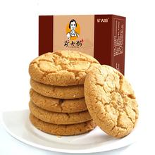 拍三件矿大妈 黑芝麻桃酥饼传统糕点
