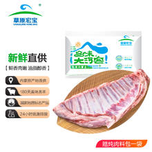 草原宏宝 羔羊羊排 1.8kg