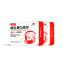 星鲨 维生素D滴剂（胶囊型）400IU*10粒*6板*2盒+赠同款40粒