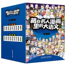 京东PLUS：《藏在名人漫画里的大语文》（函套18册）