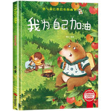 《我为自己加油》