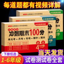 期末冲刺100分 一二年级三四五六年级上册下册语文数学英语试卷测试卷全套人教版小学生123456同步练习册单元期中期末模拟考试卷子