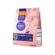 Myfoodie 麦富迪 霸弗barf狗粮2KG冻干生骨肉双拼成犬幼犬全期通用全价犬粮