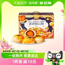 三只松鼠 蛋黄酥礼盒 红豆味800gX1箱