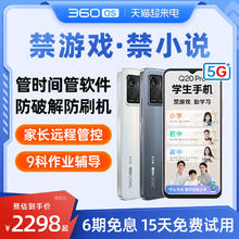 360 OS 奇少年 360OS奇少年Q20Pro学生儿童专用护眼手机家长远程管控安全上网防破解禁游戏戒网瘾助学习