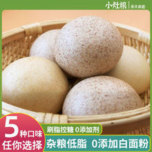 小灶粮 杂粮馒头低脂山东控糖无纯麦全麦五谷粗粮主食手工荞藜麦 全麦+燕麦