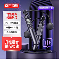 某东京造 【小黑绳语音款】有绳无绳两用跳绳