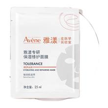 Avene 雅漾 专研保湿修护面膜 10片（赠 同款8片）