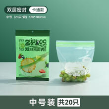 GENSHEEN 洁鲜生 密封袋食品级冰箱收纳保鲜双筋密实袋储物防潮辅食分装自封袋 中号20只