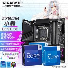 GIGABYTE 技嘉 英特尔13代Z790主板CPU套装 Z790M AORUS ELITE 小雕