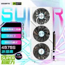 技嘉（GIGABYTE）4070S显卡 冰猎鹰 GeForce RTX 4070SUPER Eagle OC ICE 12G DLSS3电竞AI设计独立显卡
