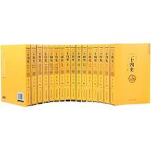 20点开始：《二十四史》（套装共16册）