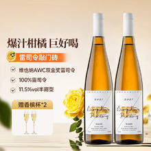茗喜酒庄 雷司令半甜白葡萄酒 750ml 双支