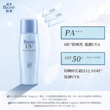 88VIP会员：Bioré 碧柔 清透倍护防晒乳液 40ml SPF50+