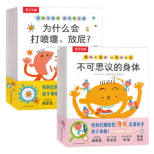 乐乐趣 身体大发现系列 2-6岁儿童身体启蒙绘本 性格行为培养童书亲子共读 【点读版】身体大发现15册套装