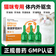 YaHo 亚禾 猫咪非泼罗尼驱虫药体内外一体外驱滴剂体外驱虫猫除跳蚤成猫幼猫宠物专用1支