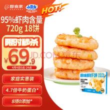 含虾量＞95%，国联水产 小霸龙×即食家 原味鲜虾饼 720g 18饼
