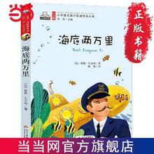 海底两万里（彩图注音版） 汇聚金波 沈石溪 常新港 冰 当当网