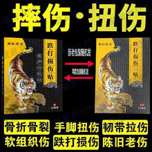 郭医世家 跌打损伤膏贴手腕脚踝扭伤肌肉韧带拉伤骨折透骨膏