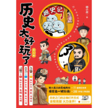 历史太好玩了（全三册）历史入门的正确打开方式；接二连三的灵魂拷问、爆笑值一键拉满；全程高能，火力全开！