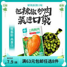 ishape 优形 沙拉鸡胸肉 辣椒炒肉味 100g （任选8件）