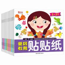 88VIP会员：《爸妈教我贴贴纸游戏书》（全套10册）