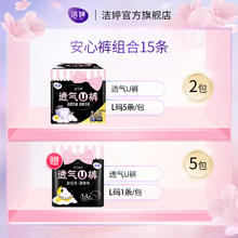 88VIP会员：LADYCARE 洁婷 少女安心裤 透气U裤高腰安睡裤型15条