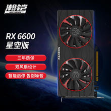 VASTARMOR 瀚铠 AMD RADEON RX 6600 星空 8GB GDDR6 电竞游戏设计智能学习电脑独立显卡