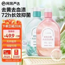 YANXUAN 网易严选 香氛抑菌内衣洗衣液酵素洗衣液去血渍清洗剂2瓶装