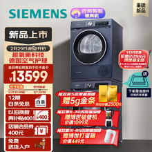 SIEMENS 西门子 超氧10+10kg洗烘套装 超氧空气洗 深层除菌除螨 筒自洁 大件洗 E10W+D10W（湖蕴蓝）