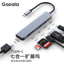 Gopala Type-C拓展坞 七合一 灰色