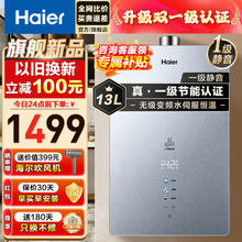 Haier 海尔 JSQ25-13WM6DWMGU1 燃气热水器 13L