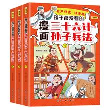 3本装 漫画国学孩子爱看的漫画课外书