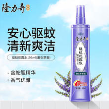 Longrich 隆力奇 驱蚊花露水 195ml