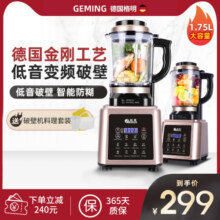 2024德国格明破壁机家用全自动静音新款豆浆机榨汁机商用料理机