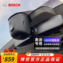BOSCH 博世 奥迪行车记录仪1600P超高清免走线 适用于A3A4LA5A6LA7Q2LQ3Q5LQ7 奥迪专用