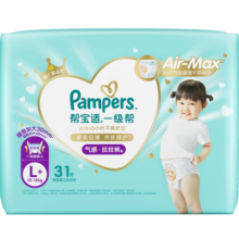 帮宝适一级帮拉拉裤L+31(10-15kg) 加半码尿裤尿不湿 超薄透气 散热