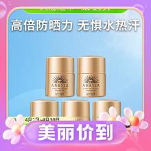 88VIP会员：ANESSA 安热沙 金灿倍护防晒乳12ml*5
