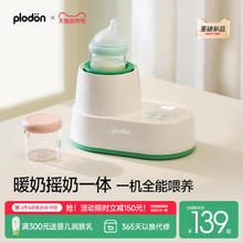 plodon 浦利顿小奶宝摇奶器温奶二合一全自动恒温暖奶奶粉搅拌器