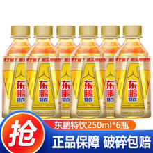 东鹏 特饮维生素功能饮料250ml*24瓶 散装整箱多规格健身运动型牛磺酸饮品 东鹏特饮250ml*6瓶