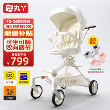 丸丫 T6 婴儿推车 2代款 象牙白