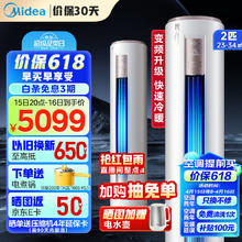 Midea 美的 空调柜机 2匹 智行 新一级能效 变频冷暖 除湿 客厅空调立式 KFR-51LW/BDN8Y-YH200(1)A