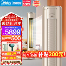 Midea 美的 空调柜机 新能效智行 变频冷暖空调 强劲除湿 智能自清洁 客厅空调立式柜机 2匹 一级能效 2匹风尊MZB1