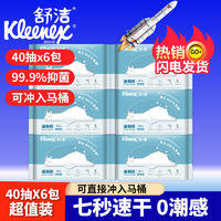 Kleenex 舒洁 湿厕纸巾6包x40抽家庭实惠装擦屁股印花液体厕所卫生纸纯木浆